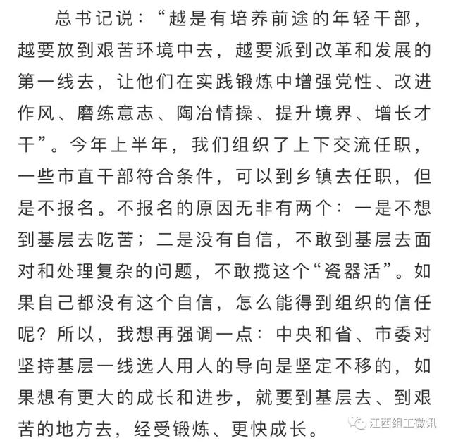 市委组织部长在青年干部培训班毕业典礼上的讲话，句句戳心！