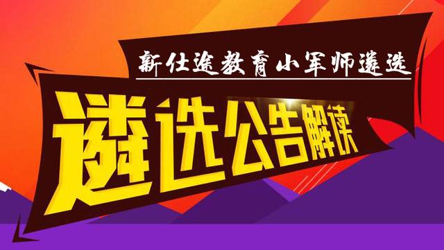 专业不限，县委组织部公开选调6人，最新遴选考试机会来了！