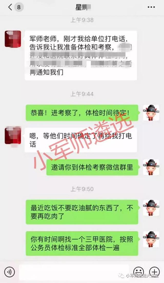 重磅！中直部委遴选进考察突破30人！小军师遴选学员喜报刷屏！