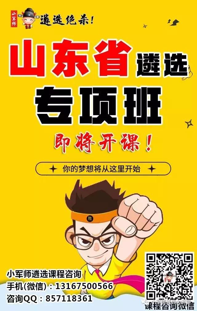 山东省直遴选117人，今天开始报名！别错过！省遴选专项班开课