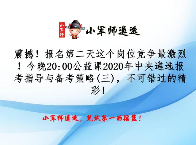 震撼！报名第二天这个岗位竞争最激烈！今晚公益课，不可错过