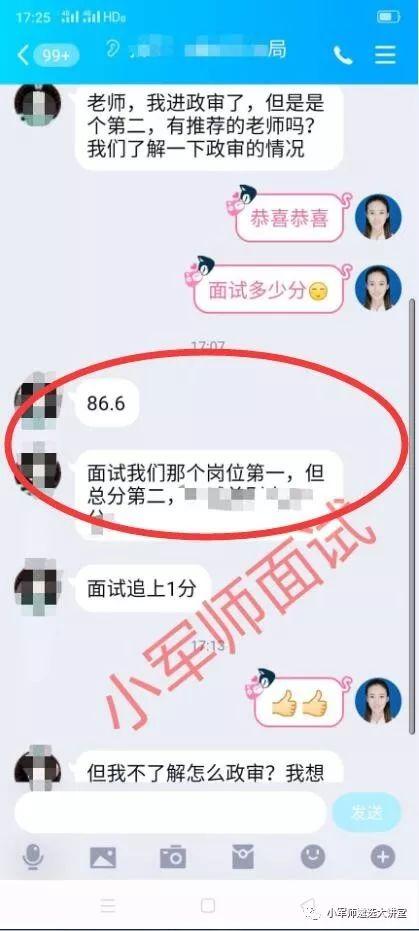 「面试88分+，全场第一成功进入考察！沾喜气儿咯！」小军师遴选